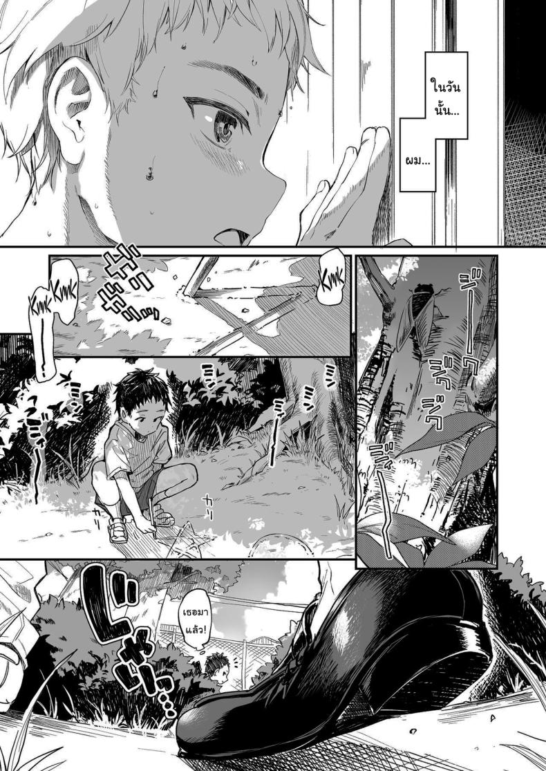 ทั้งหมดนี้มันเป็นความผิดของเธอ 3